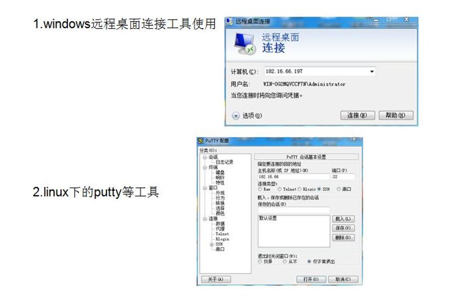 如何正確使用遠(yuǎn)程連接工具