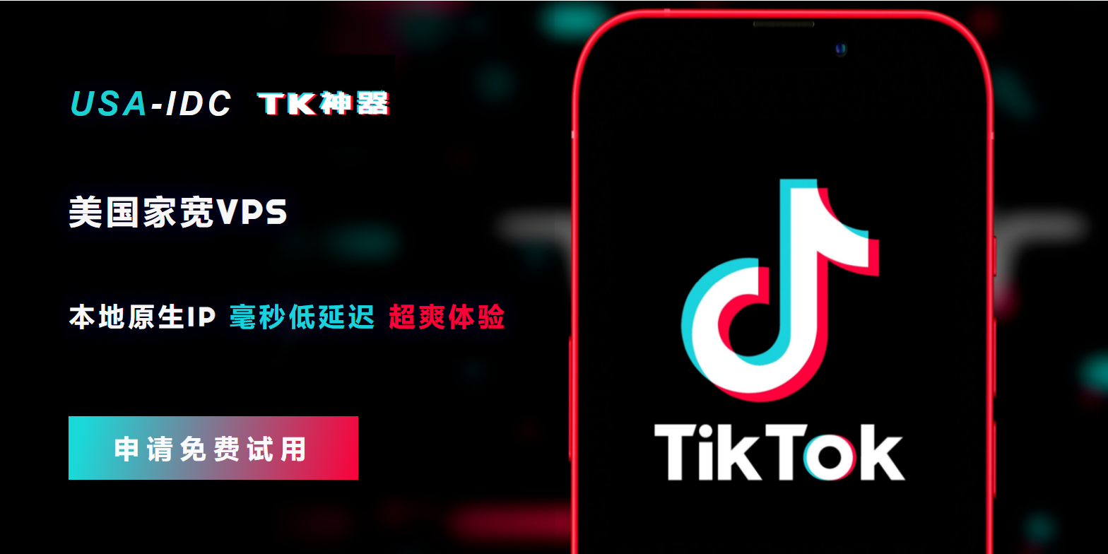 TIKTOK直播服務(wù)器