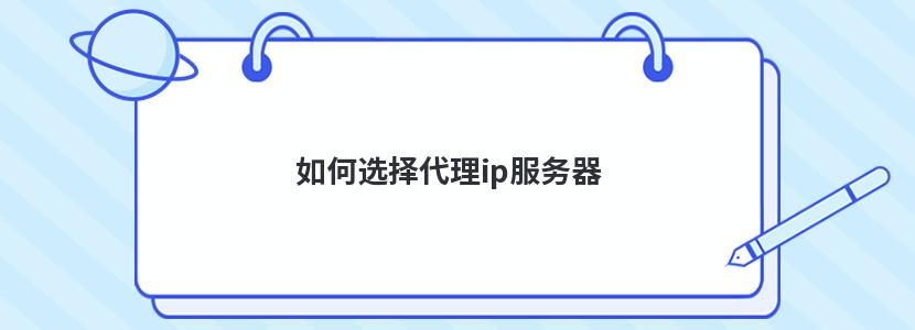 代理IP服務器主要使用群體有哪些？