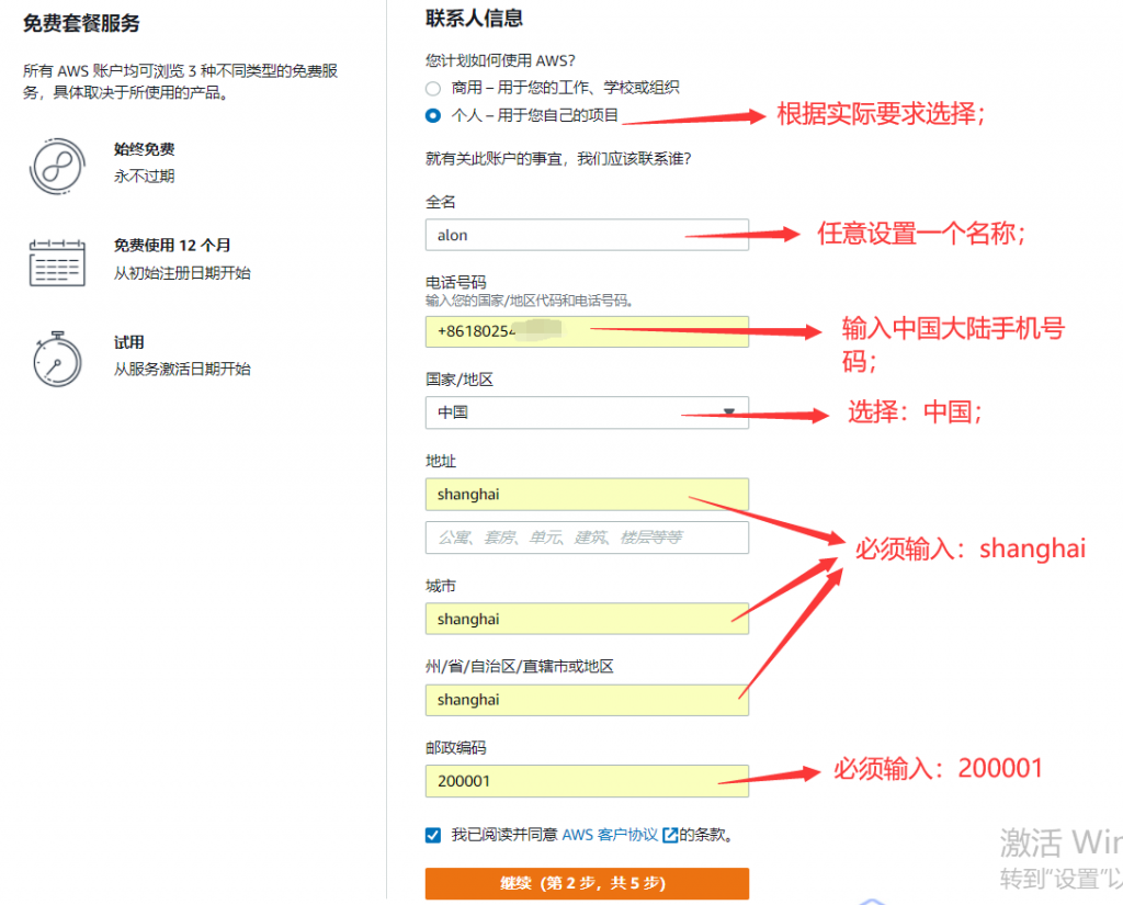 USA-IDC免信用卡注冊AWS亞馬遜云賬號，支持多幣種代充