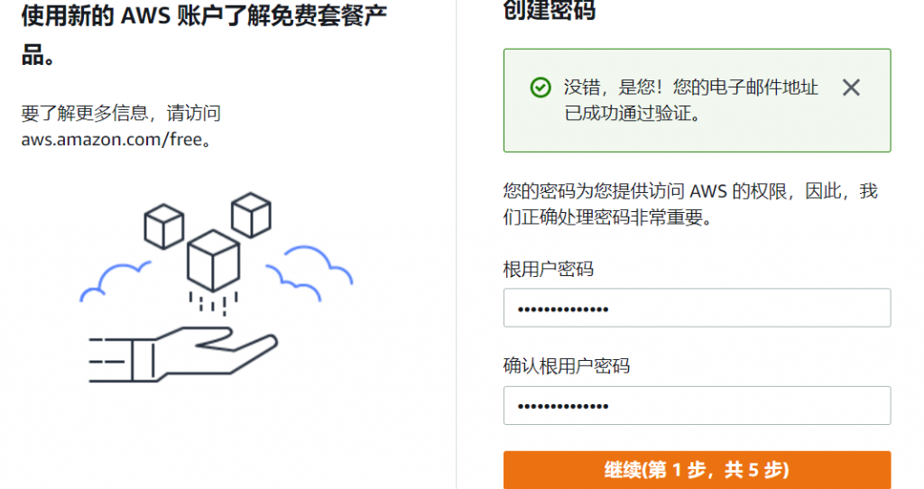 USA-IDC免信用卡注冊AWS亞馬遜云賬號，支持多幣種代充