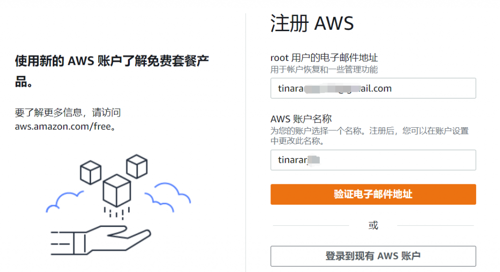 USA-IDC免信用卡注冊AWS亞馬遜云賬號，支持多幣種代充