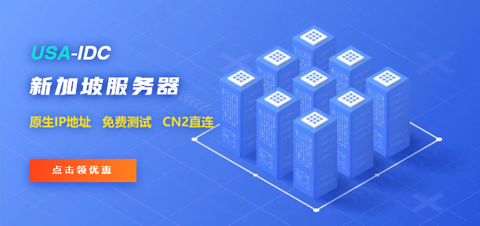 免備案CN2服務(wù)器哪個好用？CN2服務(wù)器推薦