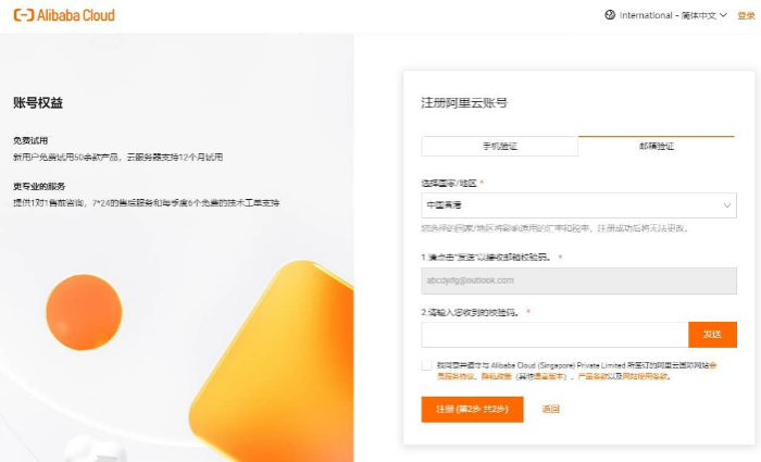開通阿里云國(guó)際版賬號(hào)注冊(cè)教程-無需paypal信用卡即可充值購(gòu)買服務(wù)器
