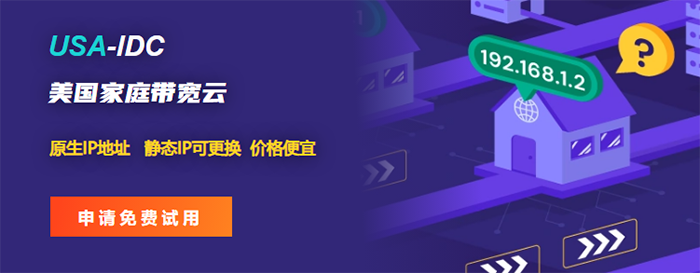 美國(guó)住宅IP服務(wù)器做海外賬號(hào)運(yùn)營(yíng)為什么能防止賬號(hào)被封